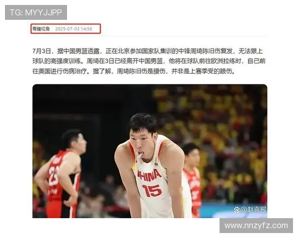 周琦在国际篮球舞台上的崛起与挑战探索中国篮球新未来的可能性 周琦在国际篮球舞台上的崛起与挑战探索中国篮球新未来的可能性