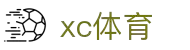 xc sports(中国区)-官方网站